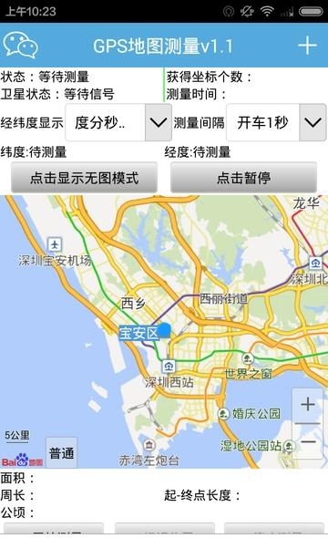 GPS地图测量  v3.0图3