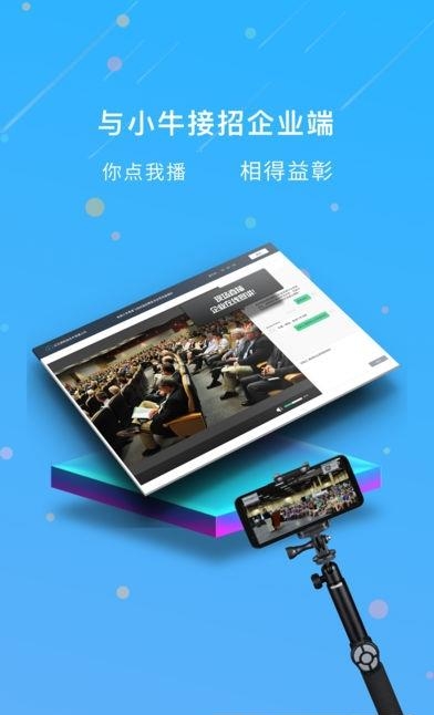 大牛宣讲