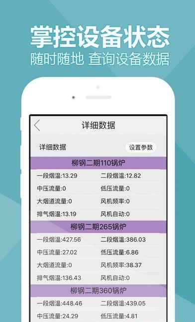 发电e管家  v1.2图3