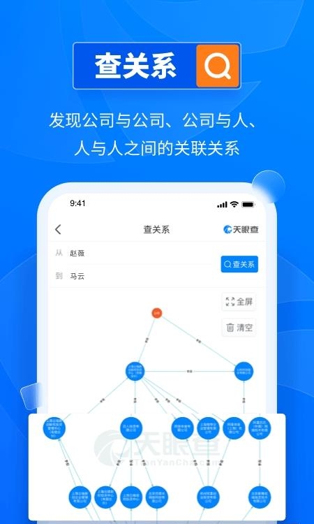 天眼查  v12.65.0图3