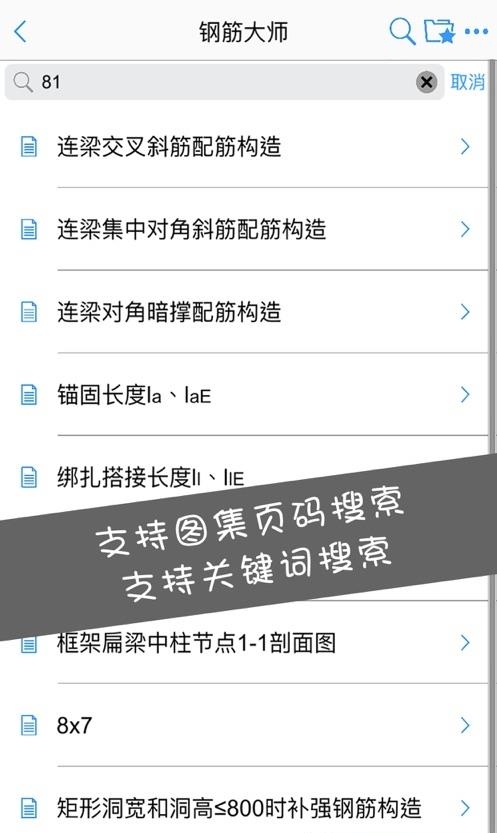 钢筋大师