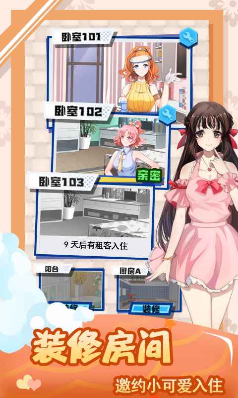 我的合租女友完整版  v1.0图1
