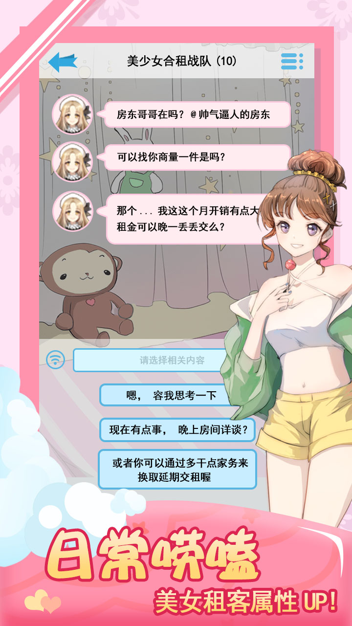 我的合租女友完整版  v1.0图3