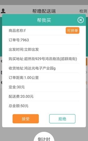 伞帮跑腿配送端