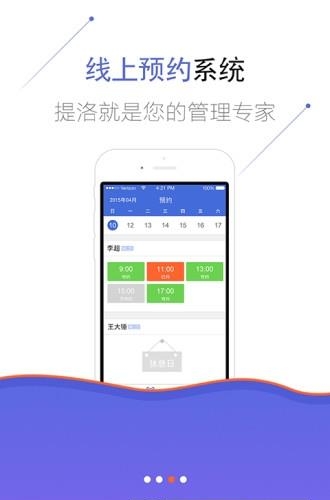 提洛商户  v1.1.3图3