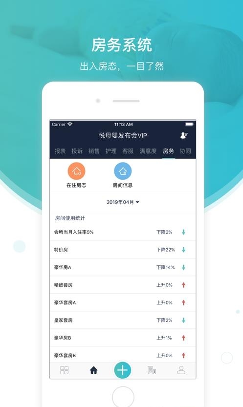 悦母婴会所端  v1.6.14图1