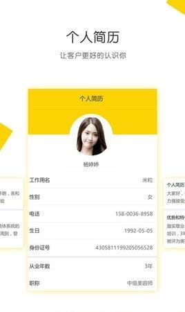 美柠美容师