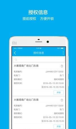 智能云联  v2.4.0图1