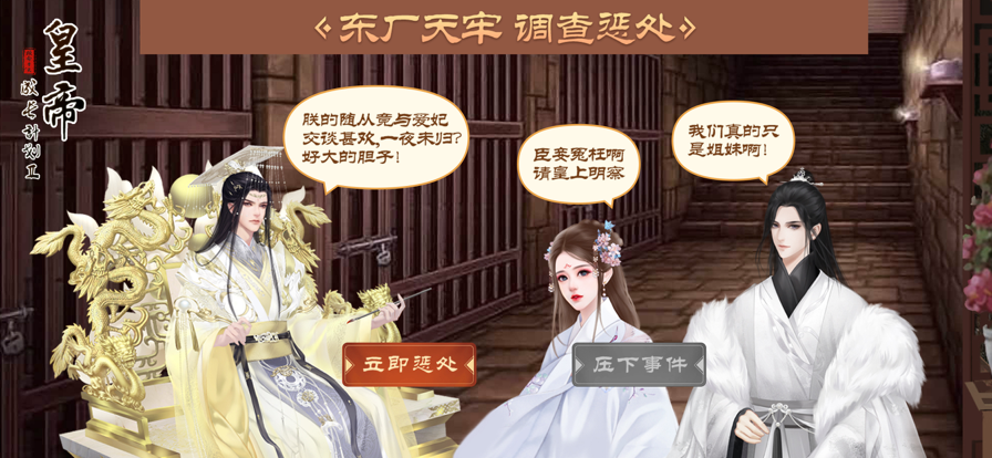 皇帝成长计划2手机版  v2.1.0图4