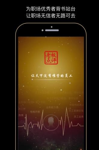 老板点评  v1.0图1