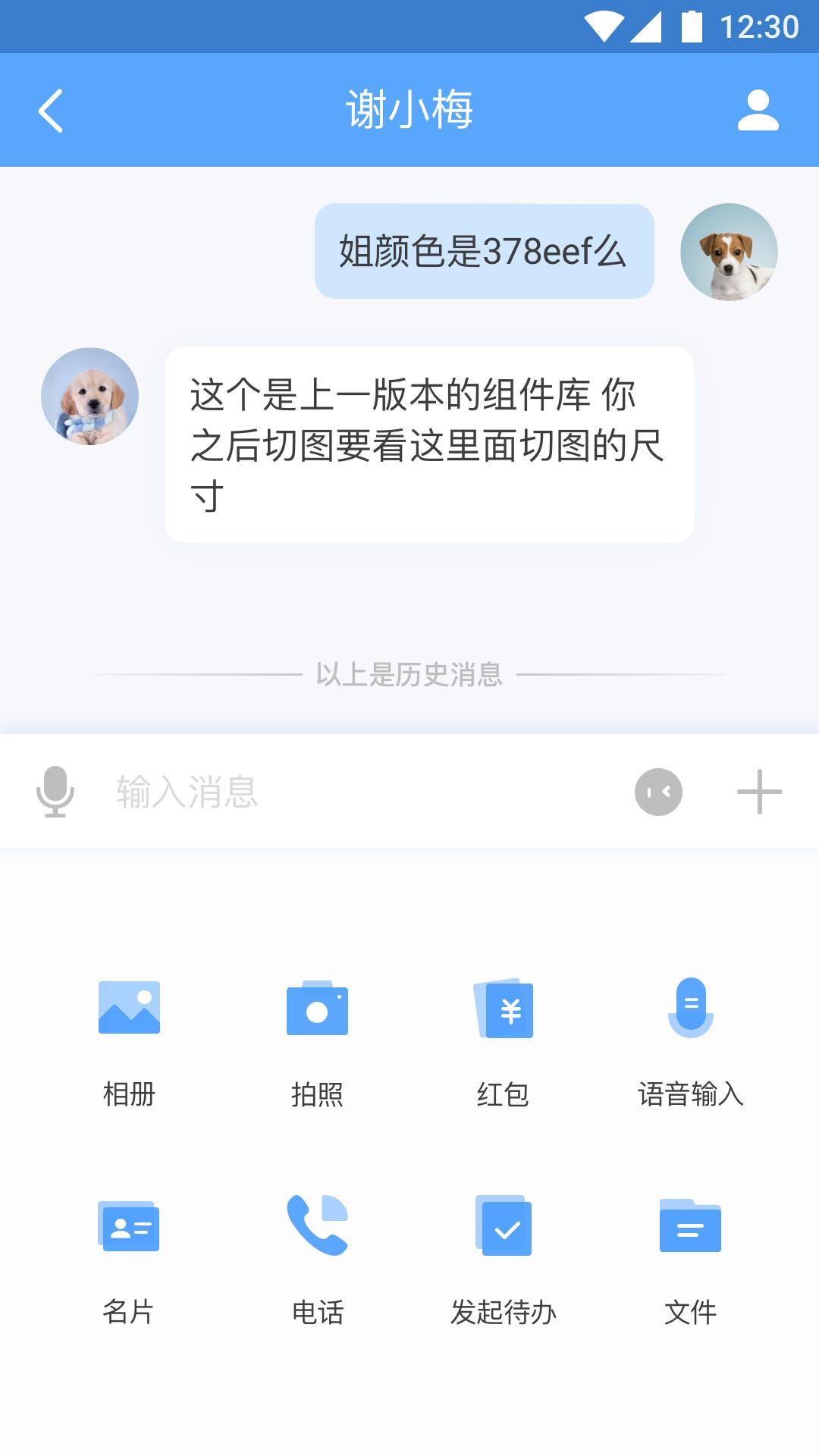 百度Hi  v7.13.1.0图4