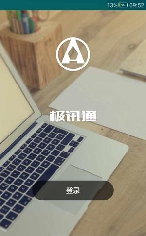 极讯通