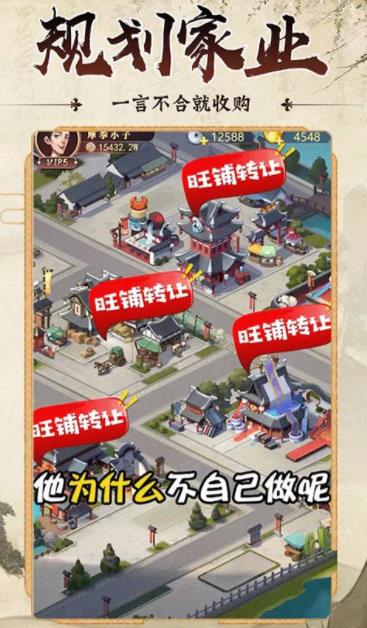古代创业城  v1.0.706图3