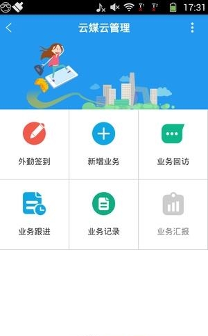 云媒云管理  v2.8图2