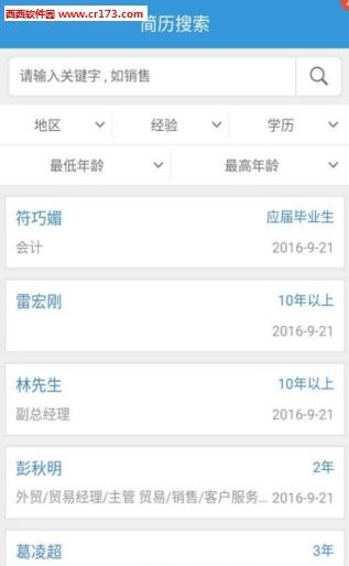 招聘助理  v1.0图2