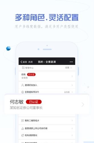 全景路演  v1.0.3图4