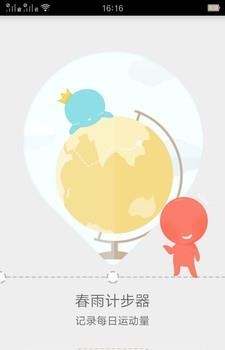 智能运动计步器  v9.4.6图1