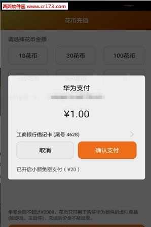 Huawei Pay  v2.4.0.301图2