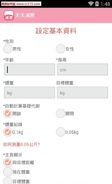 天天减肥  v1.01图1