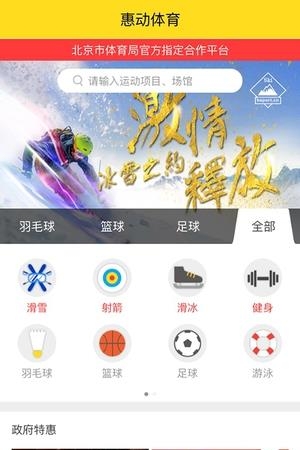 惠动体育  v1.7.14图3