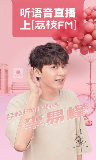 荔枝FM语音直播回放