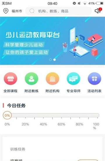 爱运动