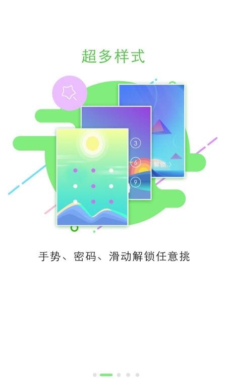 锁屏大全  v5.1.7图4