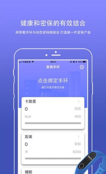 密保手环
