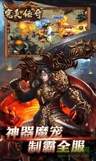 完美传奇果盘版