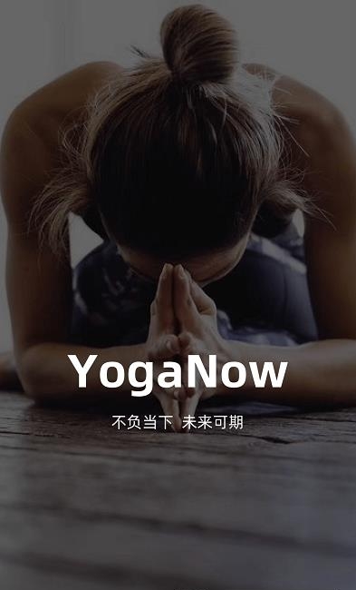 YogaNow  v1.3.53图2
