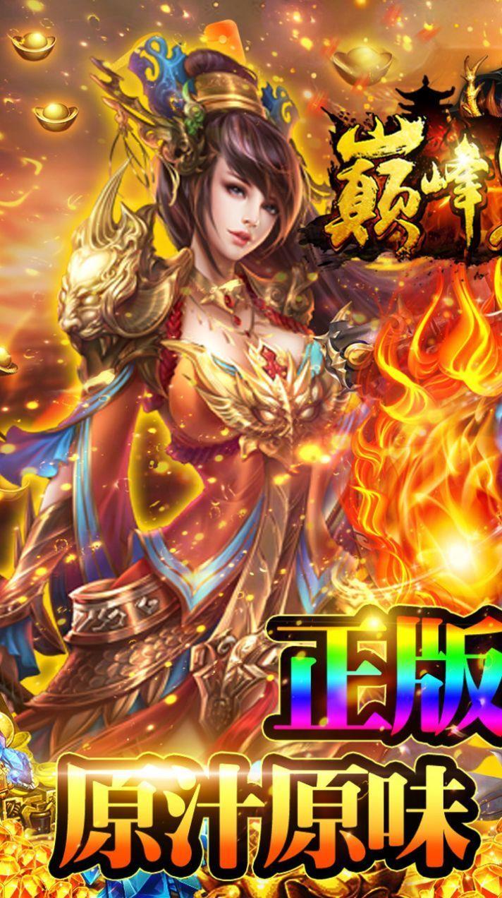巅峰霸业经典传奇