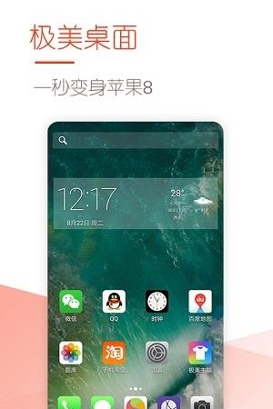 极美桌面  v1.0图4