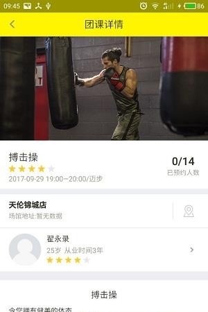 迈步智能健身  v1.0.4图2