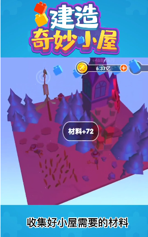 建造奇妙小屋  v1.0.1图3