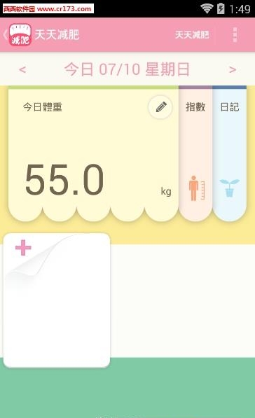 天天减肥  v1.01图4