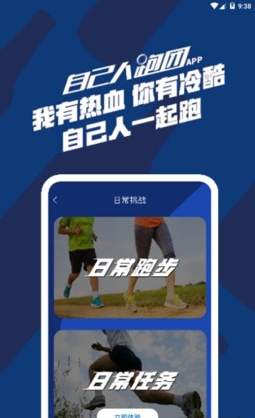 自己人跑团
