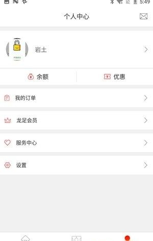 龙足汇  v1.0.0图1