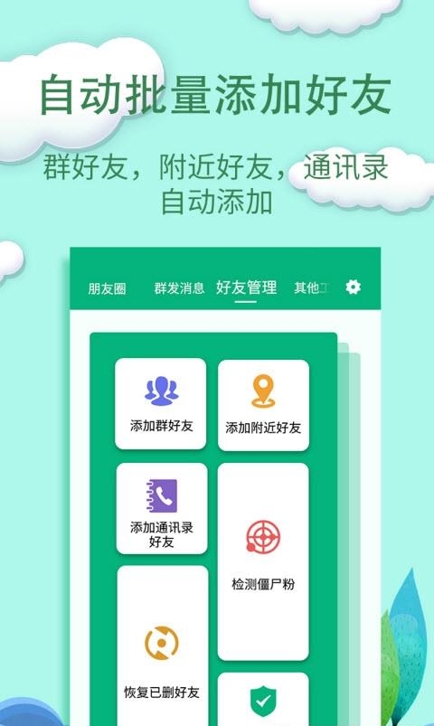 微信一键转发精灵  v2.8.4图1