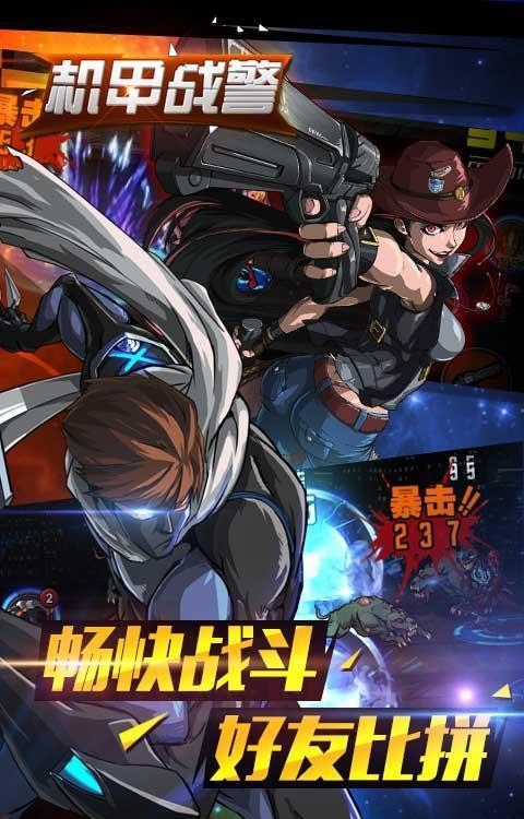 机甲战警  v1.1.4图3