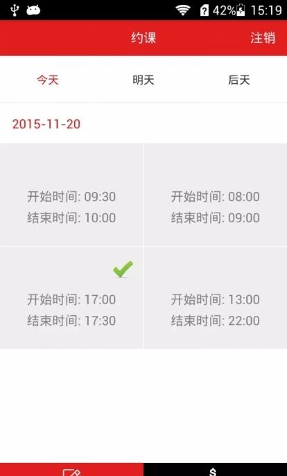 愉越教练  v2.4图1