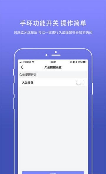 密保手环  v1.0.1图4