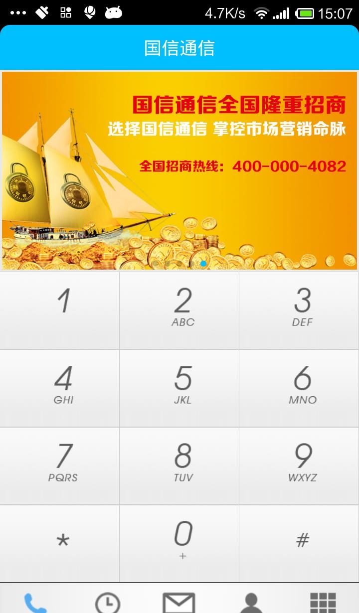 国信通信  v1.0.6图2