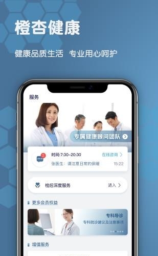 橙杏健康