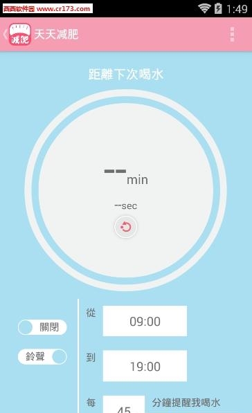 天天减肥