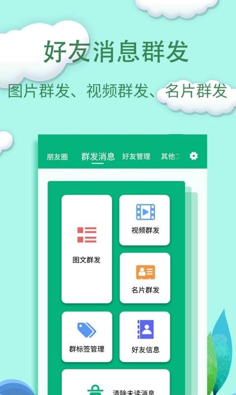 微信一键转发精灵  v2.8.4图3