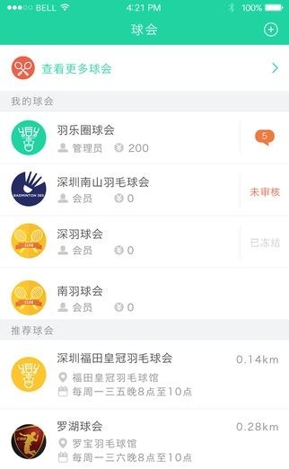 羽乐圈  v3.0.4图3