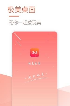 极美桌面  v1.0图3