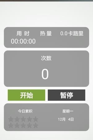 火速跑步  v1.0.4图3