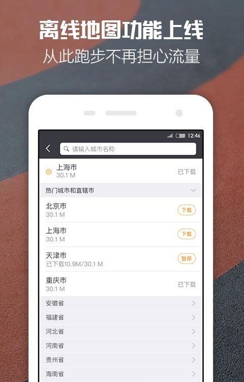每步运动  v2.4.1图3