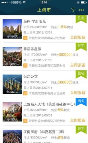 聚寓购经纪人  v2.2图2